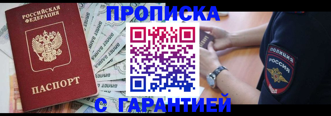 прописка для работы в Заринске