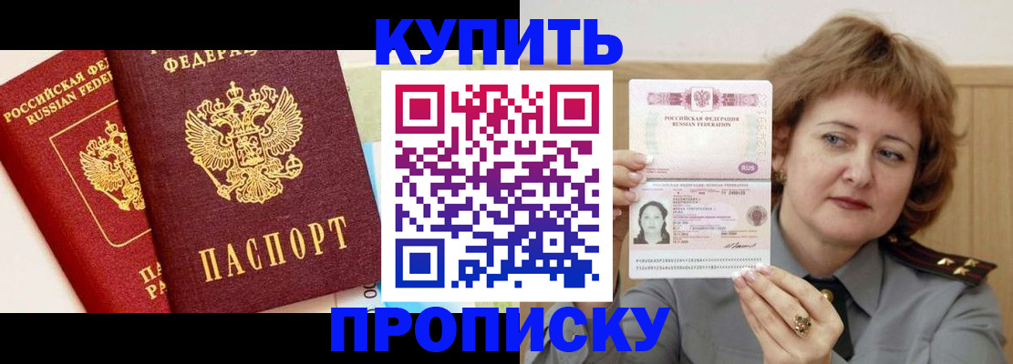 временная прописка в Заринске