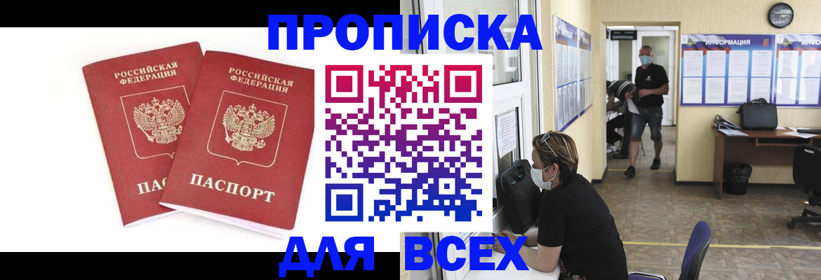 прописка для кредита в Заринске