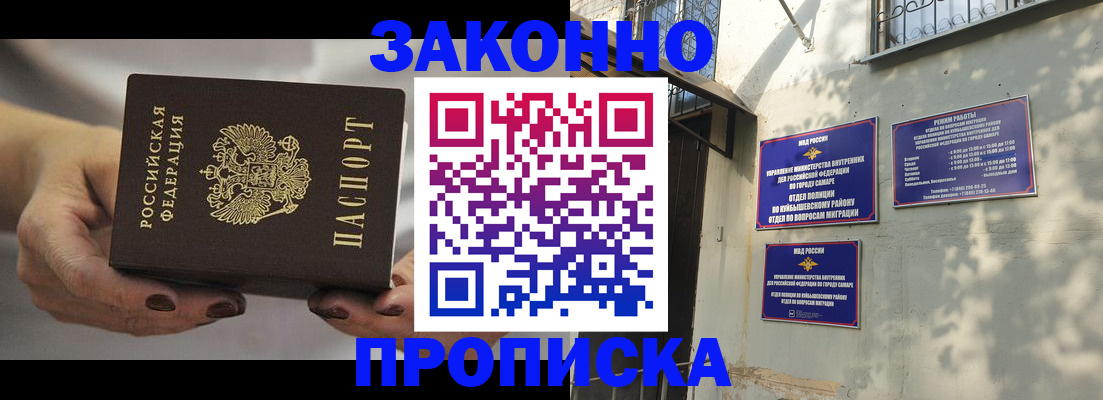 прописка законно в Заринске