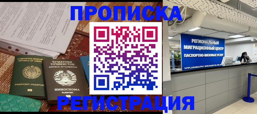 временная регистрация поиск в Заринске