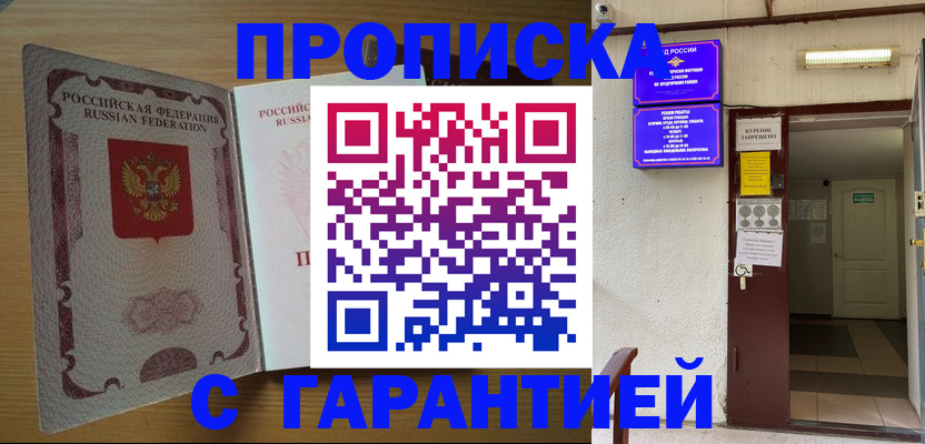 прописка иностранных граждан в Заринске