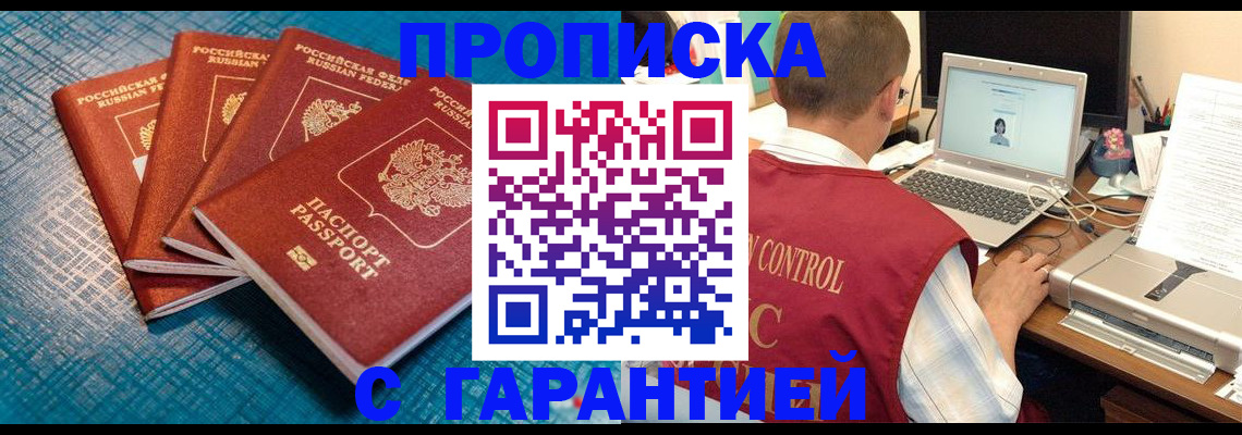 прописка иностранных граждан в Заринске