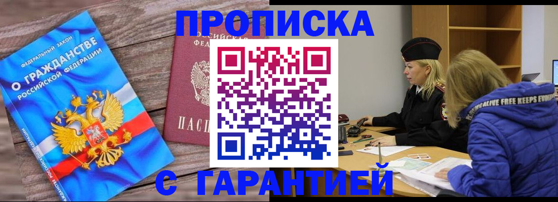 временная регистрация гарантия в Заринске