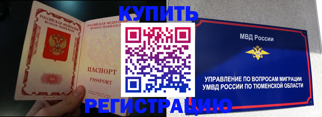 временная регистрация 2025 в Заринске